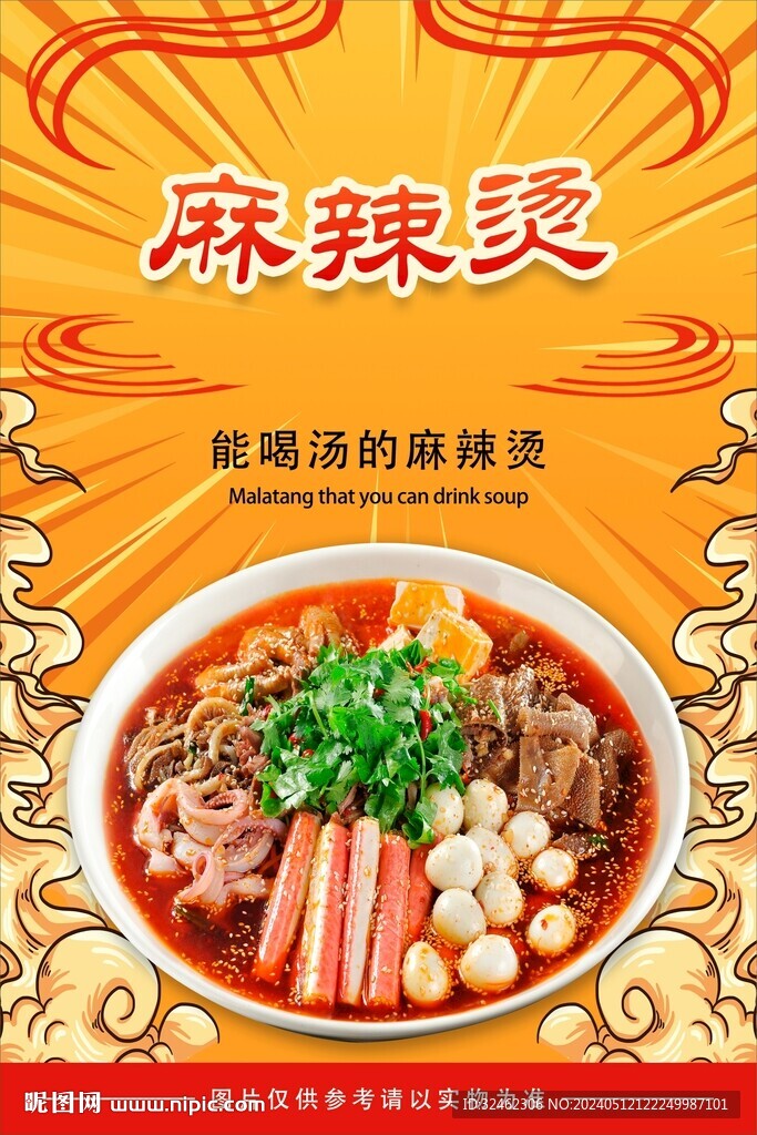 麻辣燙