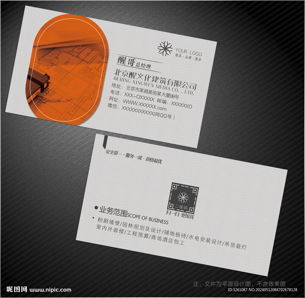 建筑名片