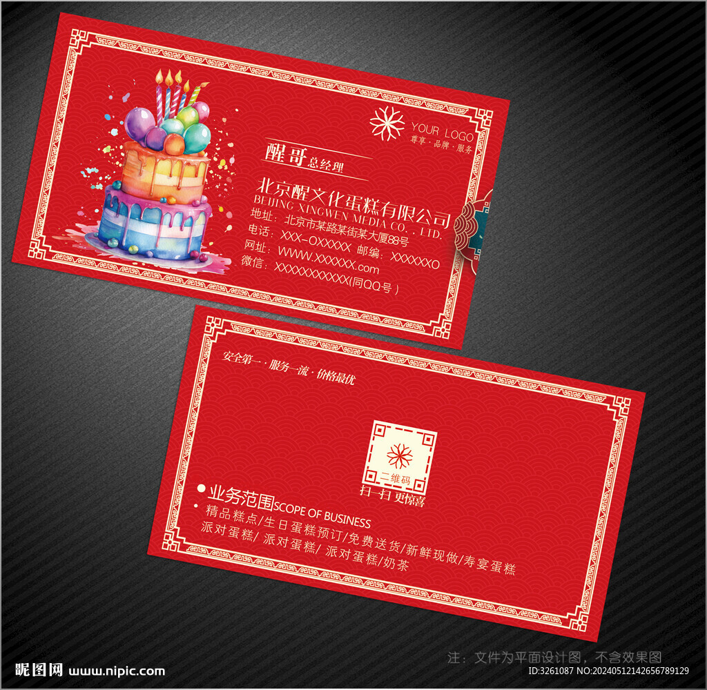蛋糕名片