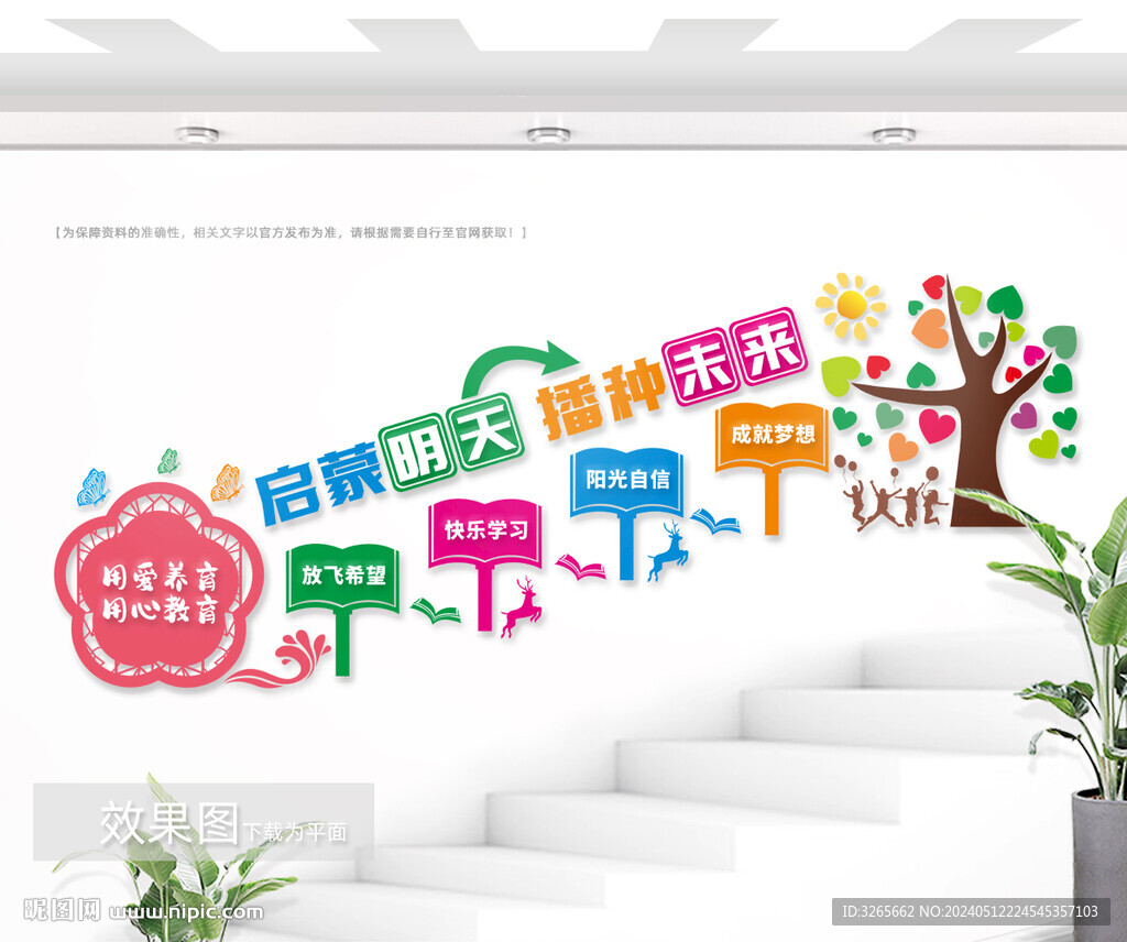 幼兒園樓道文化墻圖片