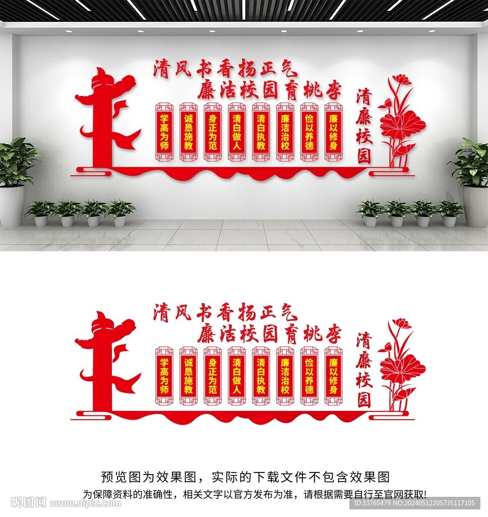 清廉校園文化墻