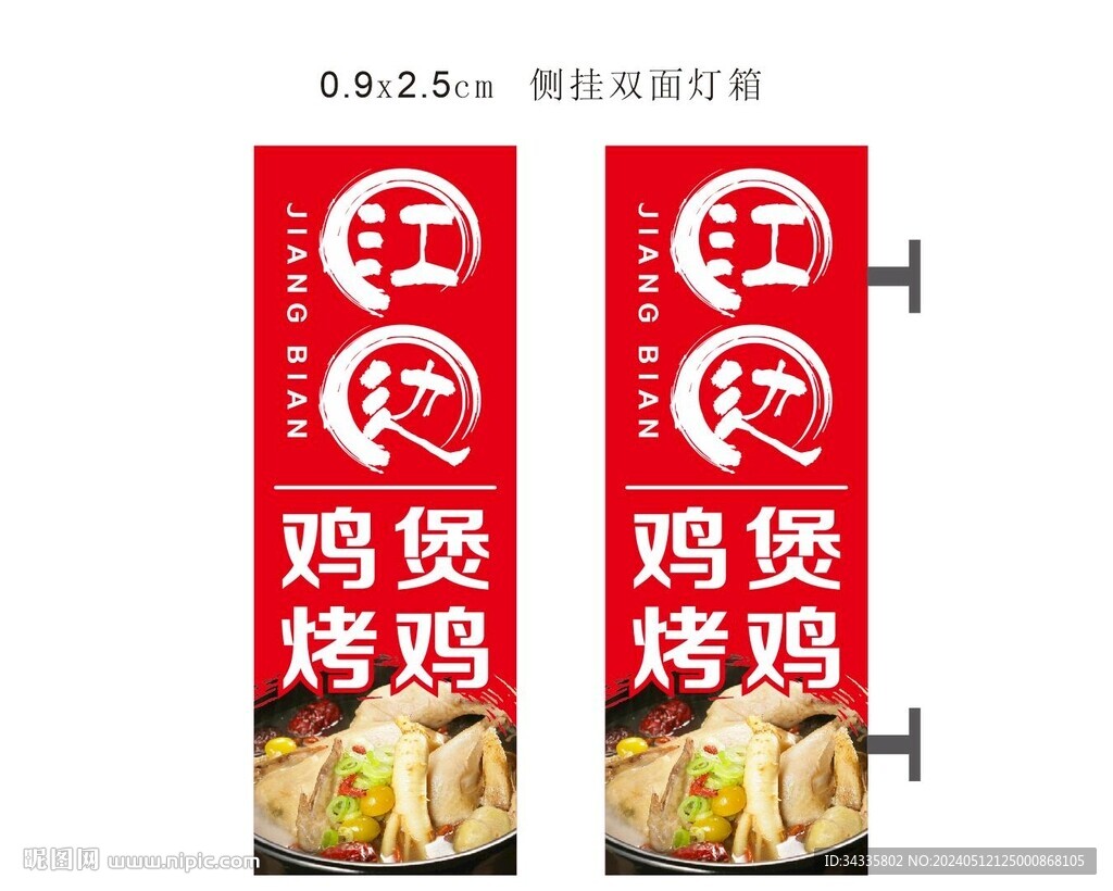 雞煲烤雞店雙面側掛燈箱招牌紅色