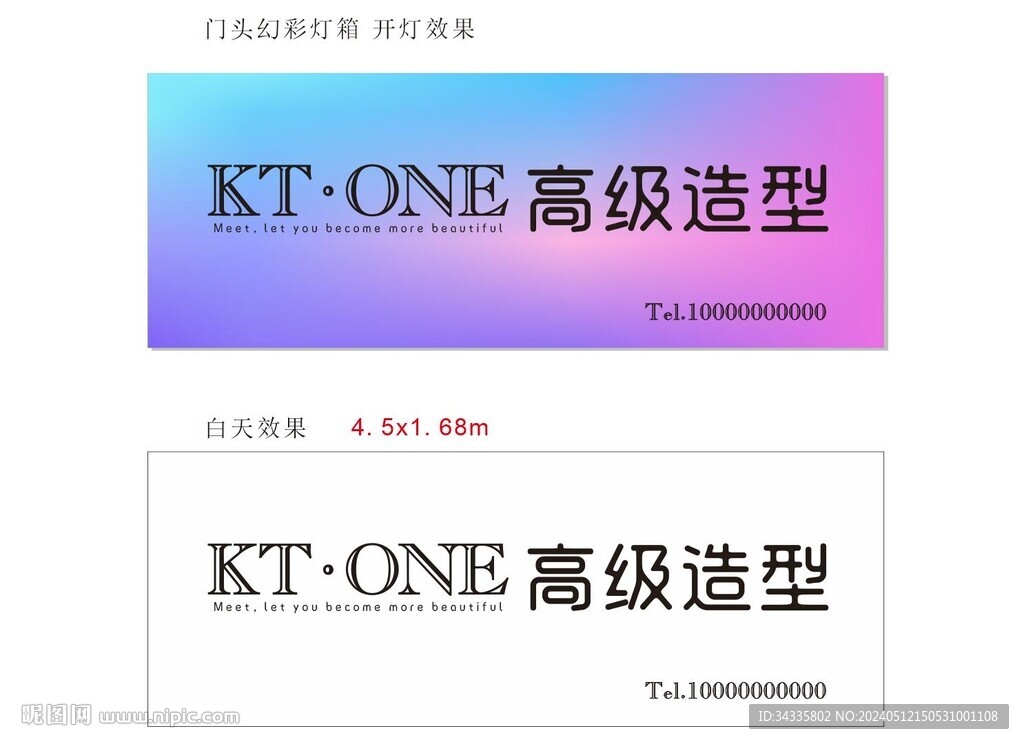 美發店造型門頭招牌幻彩軟膜燈箱