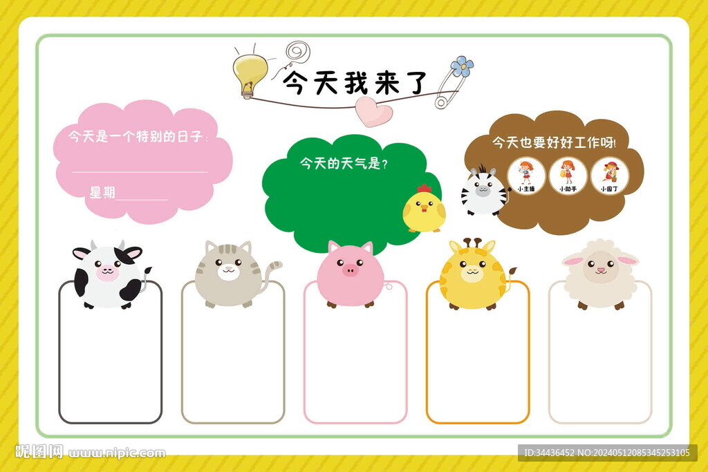 幼兒園打卡簽到牌