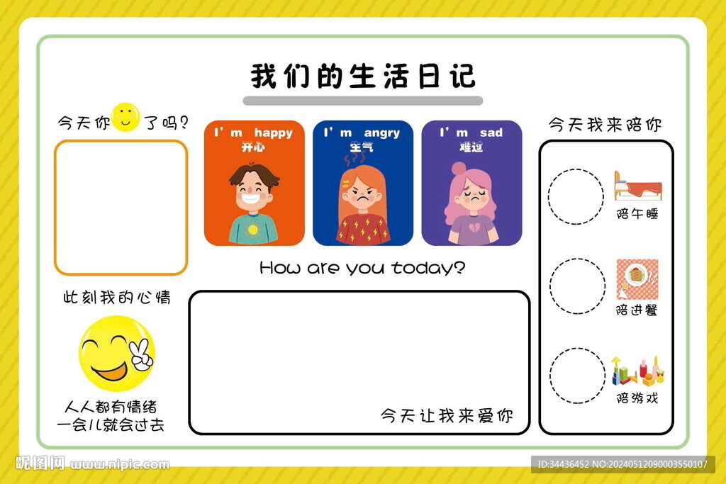 幼兒園心情互動牌