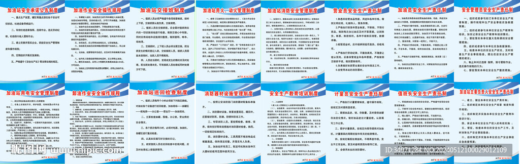 加油站制度