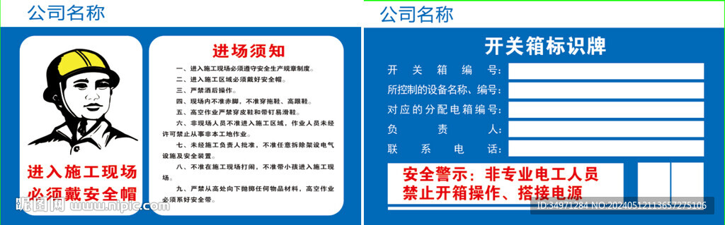 開關箱標識牌
