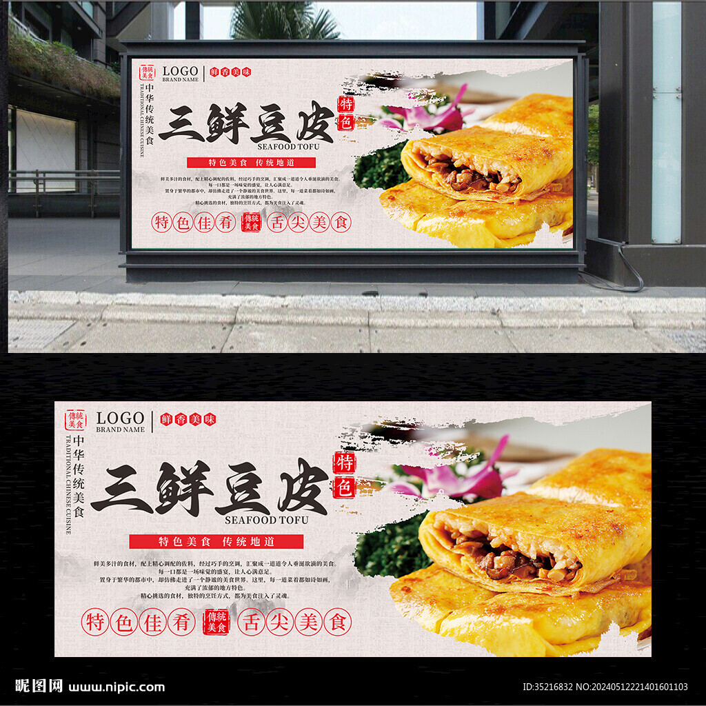 三鮮豆皮