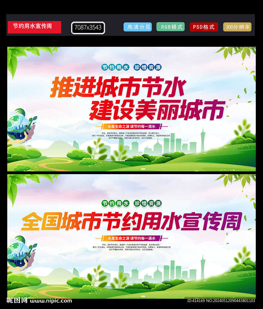 節約用水宣傳圖片