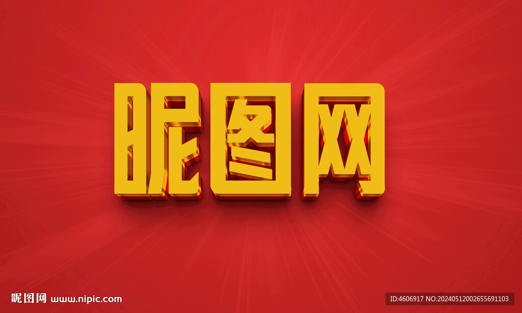 金色金屬字包紅邊立體字效果樣機
