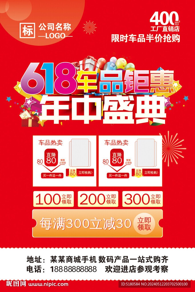 618車品鉅惠活動海報