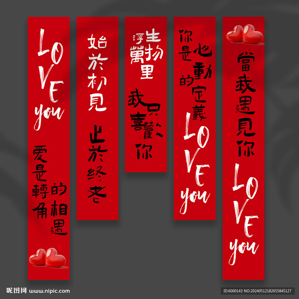 情人節掛布