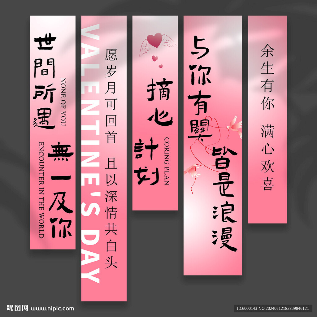 情人節(jié)掛布