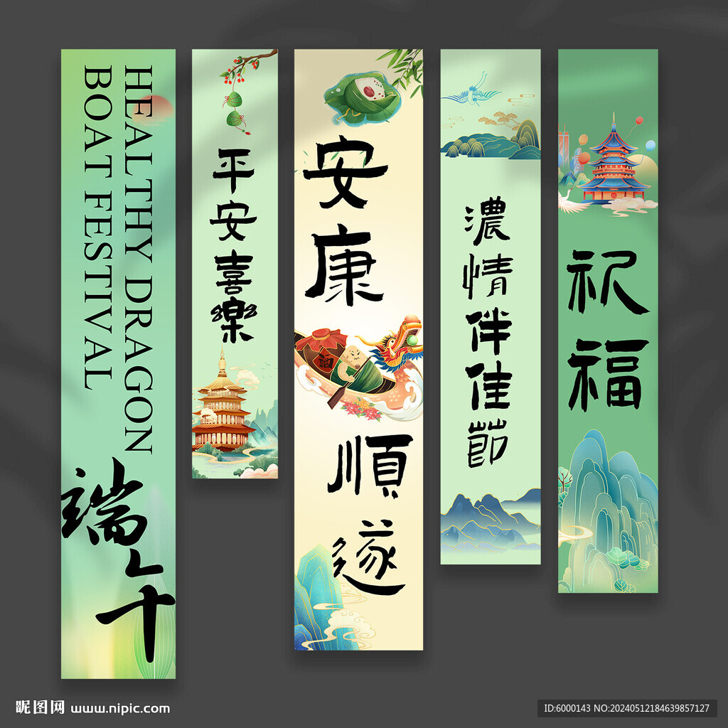 端午節(jié)掛布