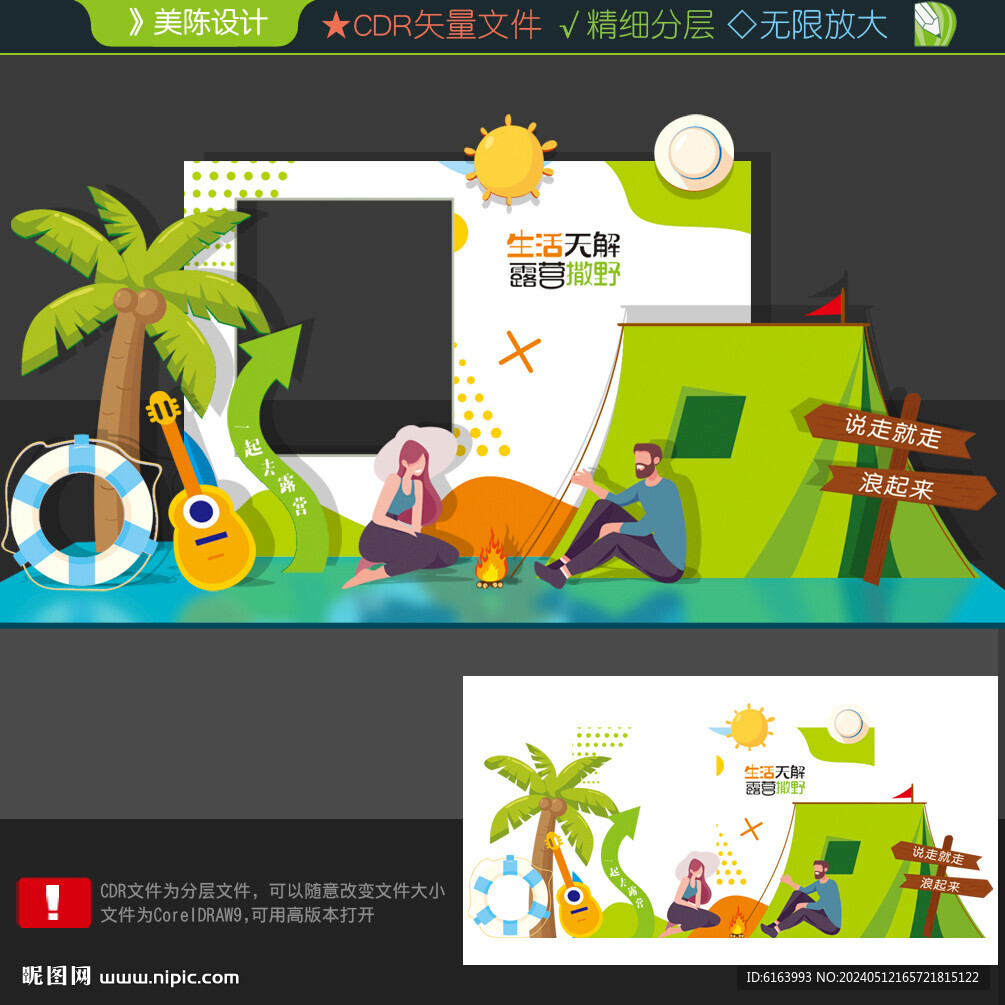 露營(yíng)美陳