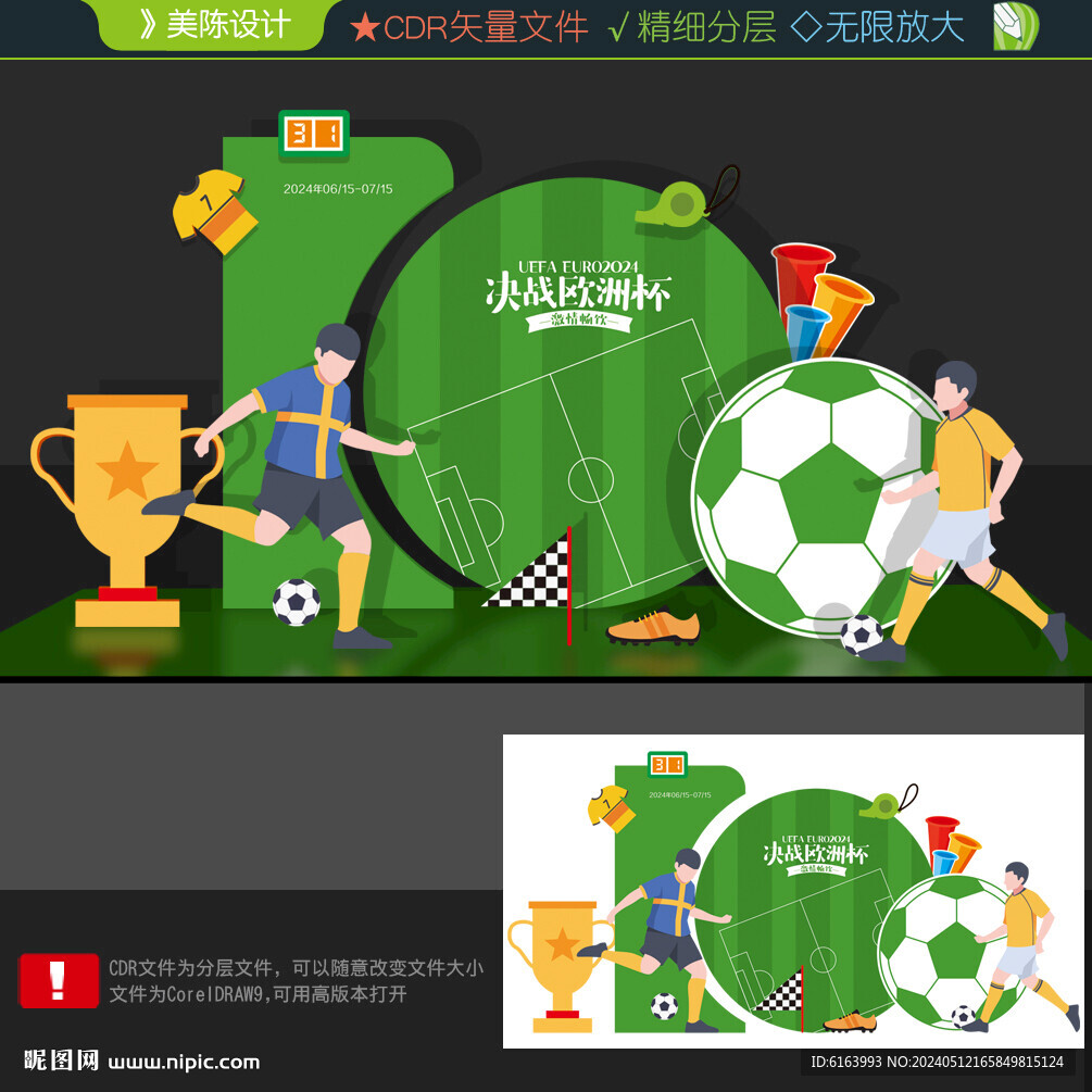 歐洲杯美陳