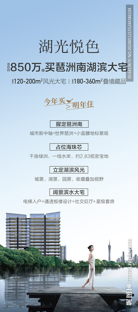 城芯頭排湖山湖景好房易拉寶X展