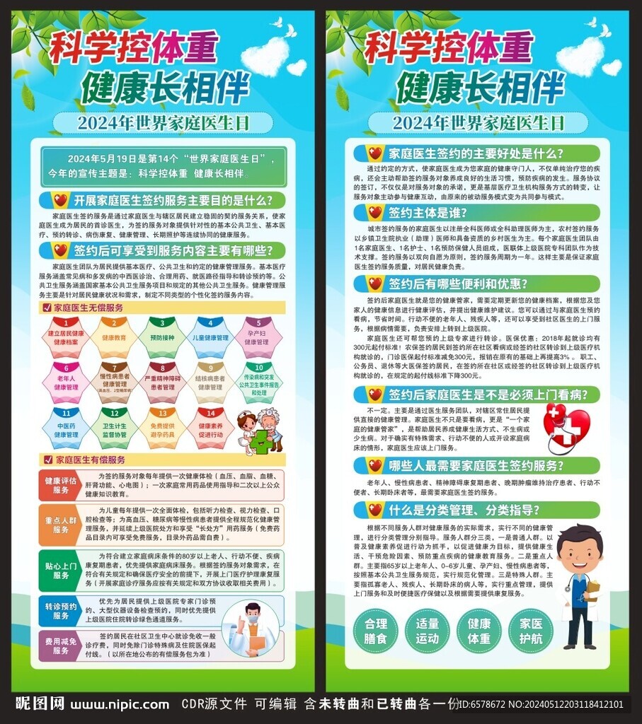 2024世界家庭醫(yī)生日X展架