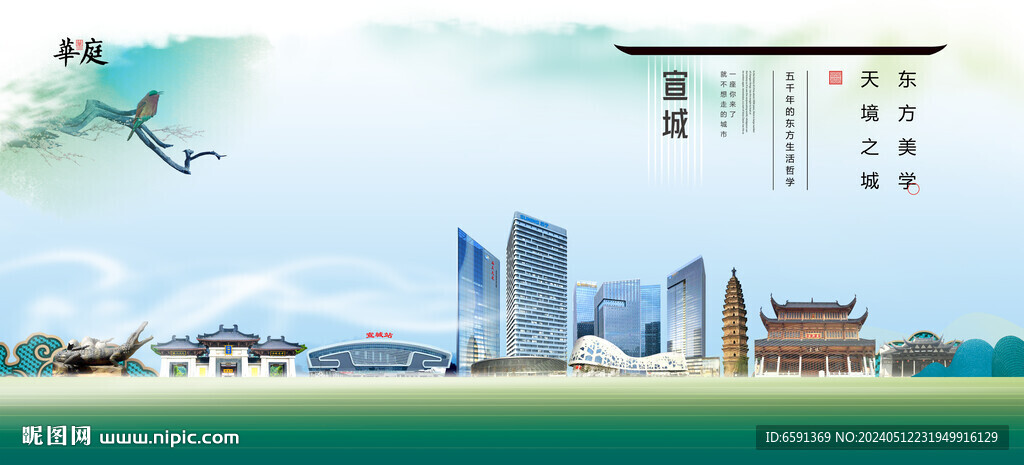 宣城