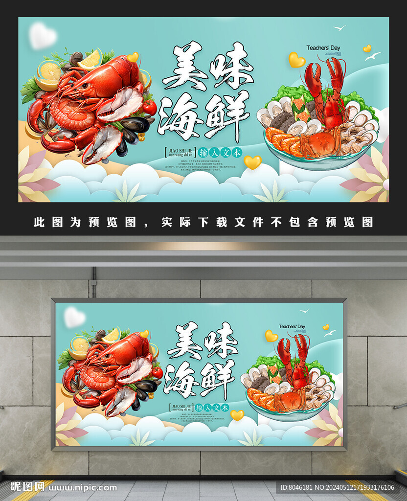 海鮮展板