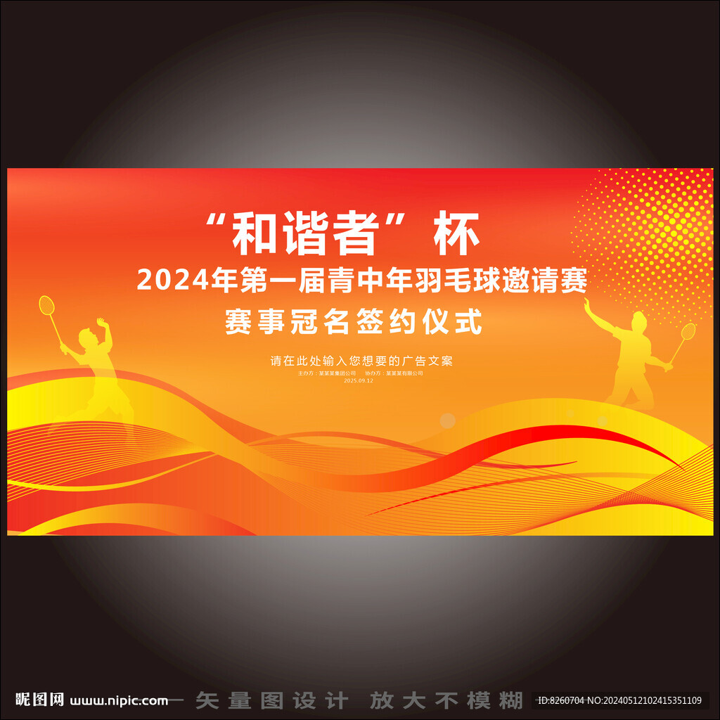羽毛球體育比賽主背景