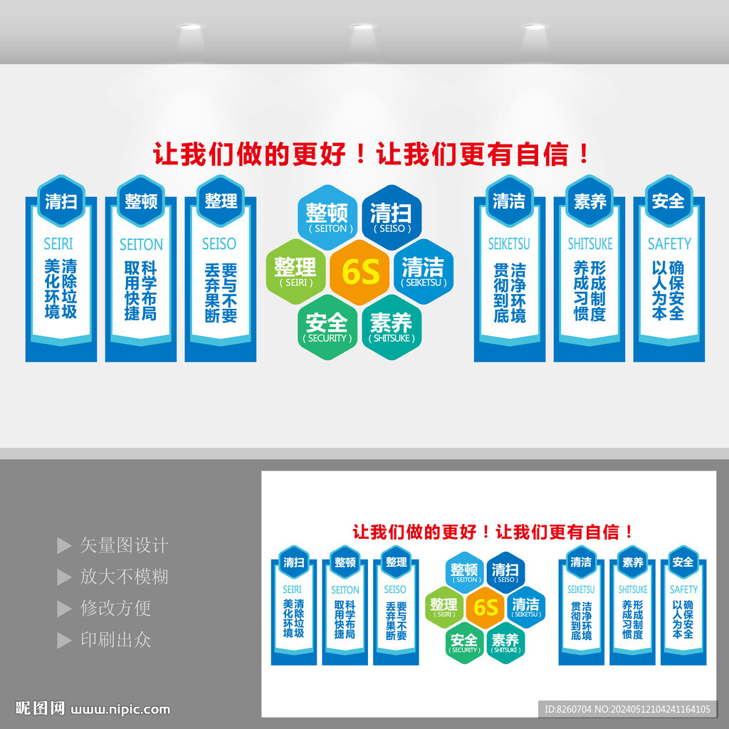 企業(yè)6S管理文化墻