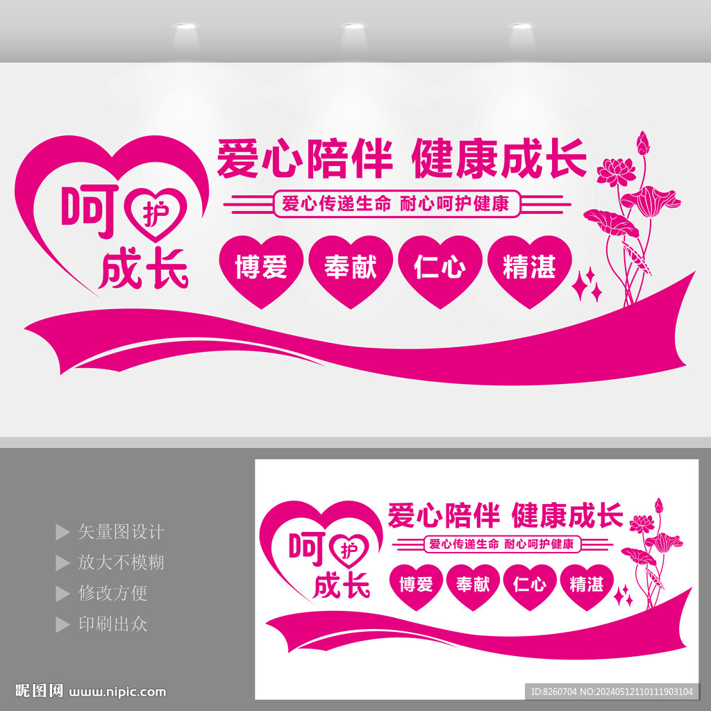 婦幼保健園文化墻