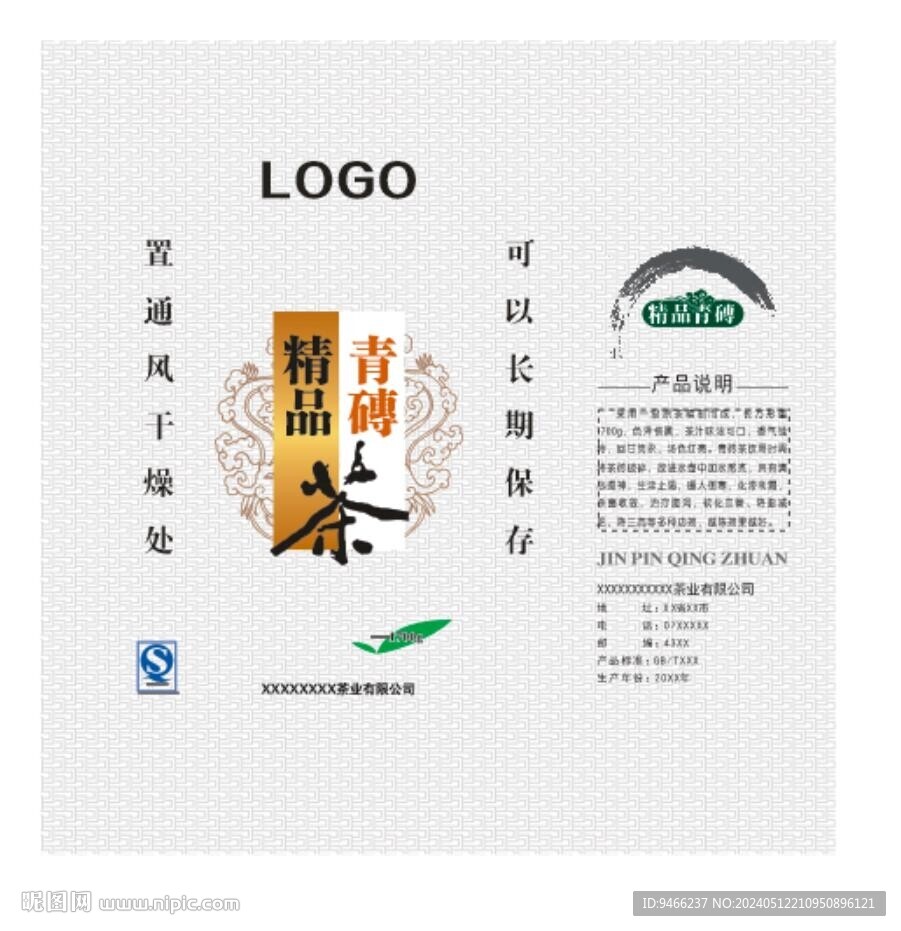 青磚茶包裝