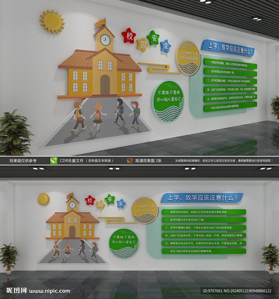 小學(xué)校園安全文化墻