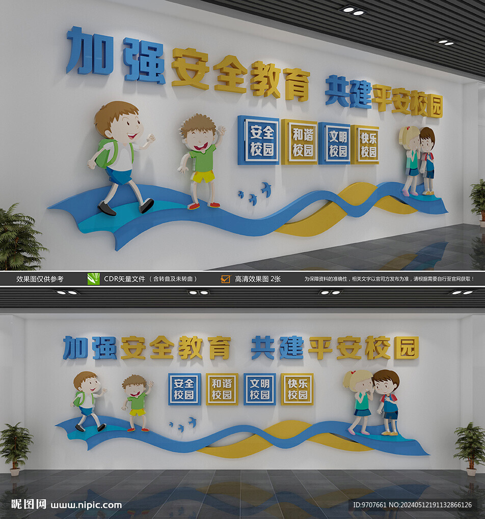校園安全文化墻