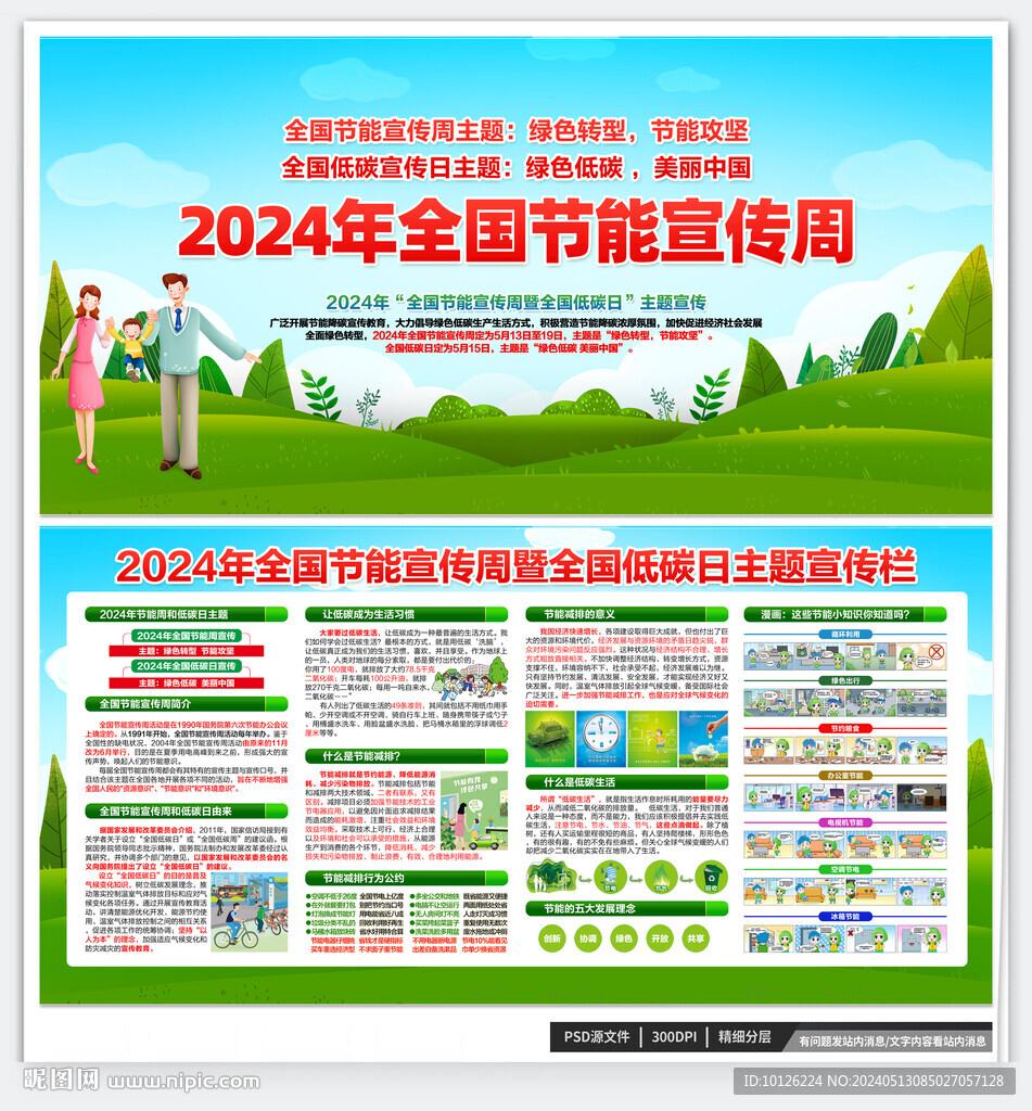 全國節(jié)能宣傳周海報