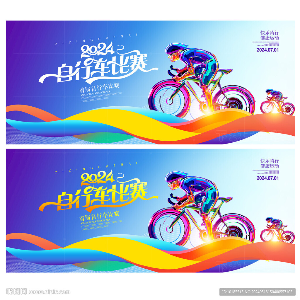 自行車賽