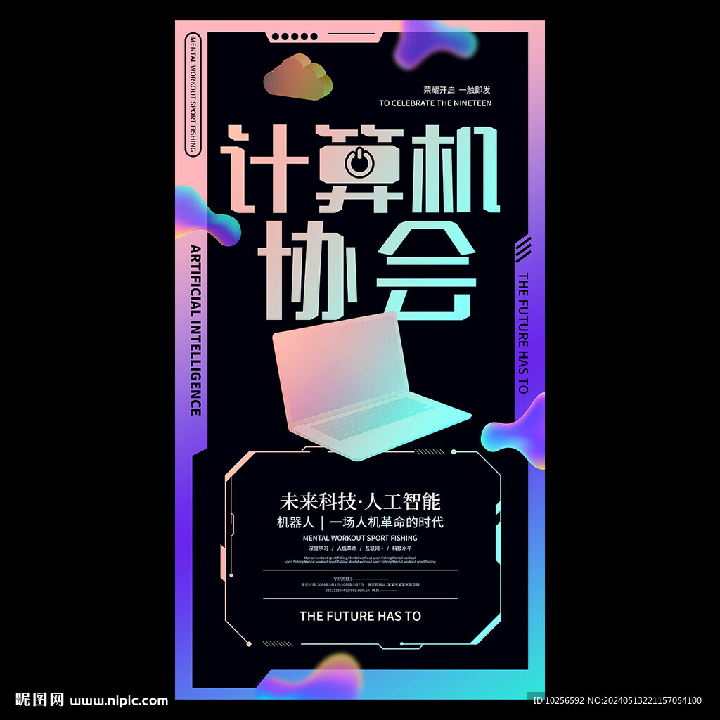 計算機協會