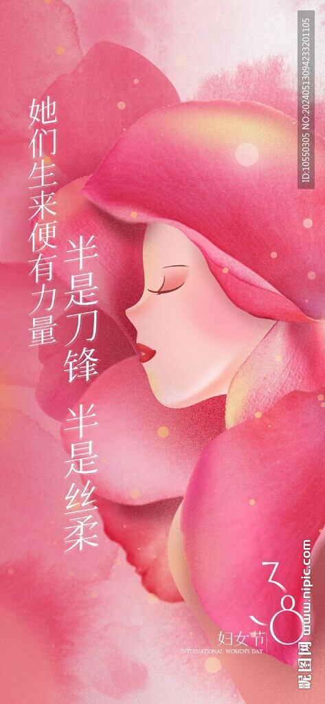 三八婦女節