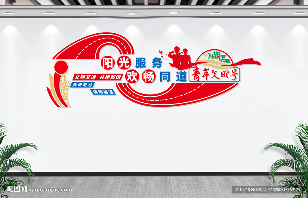路政文化墻