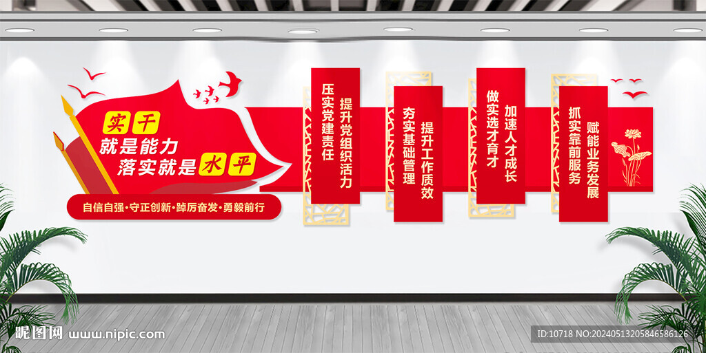 文化墻標語