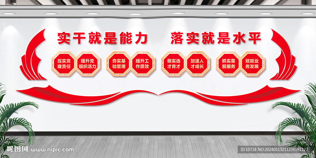 文化墻標(biāo)語(yǔ)