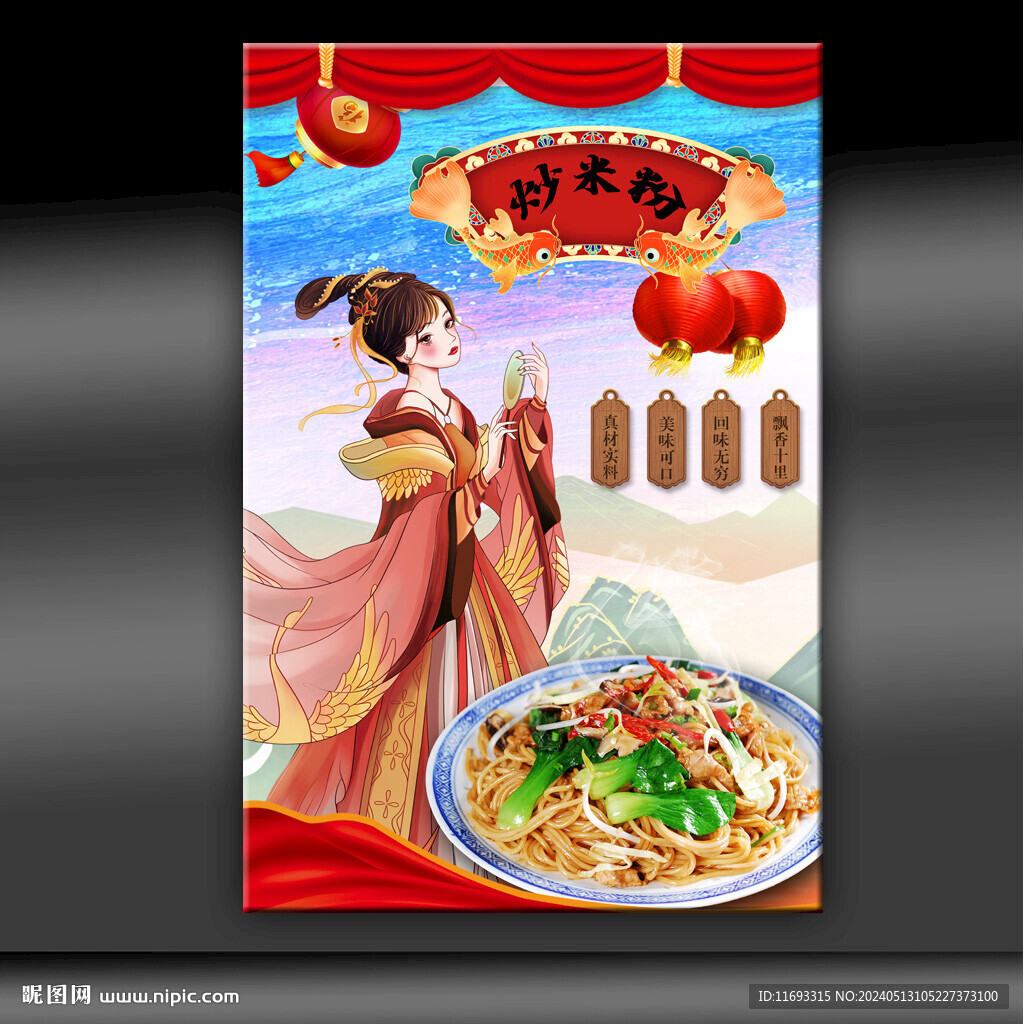 炒米粉