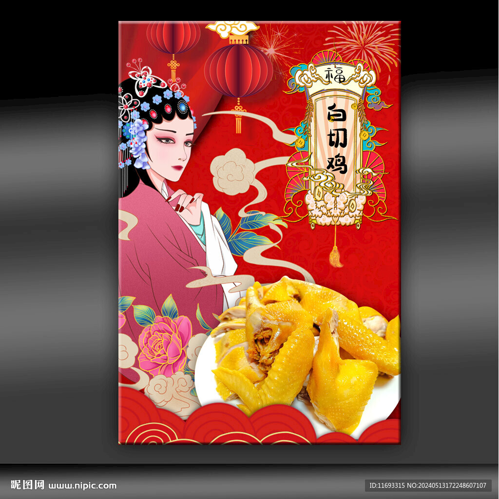 白切雞