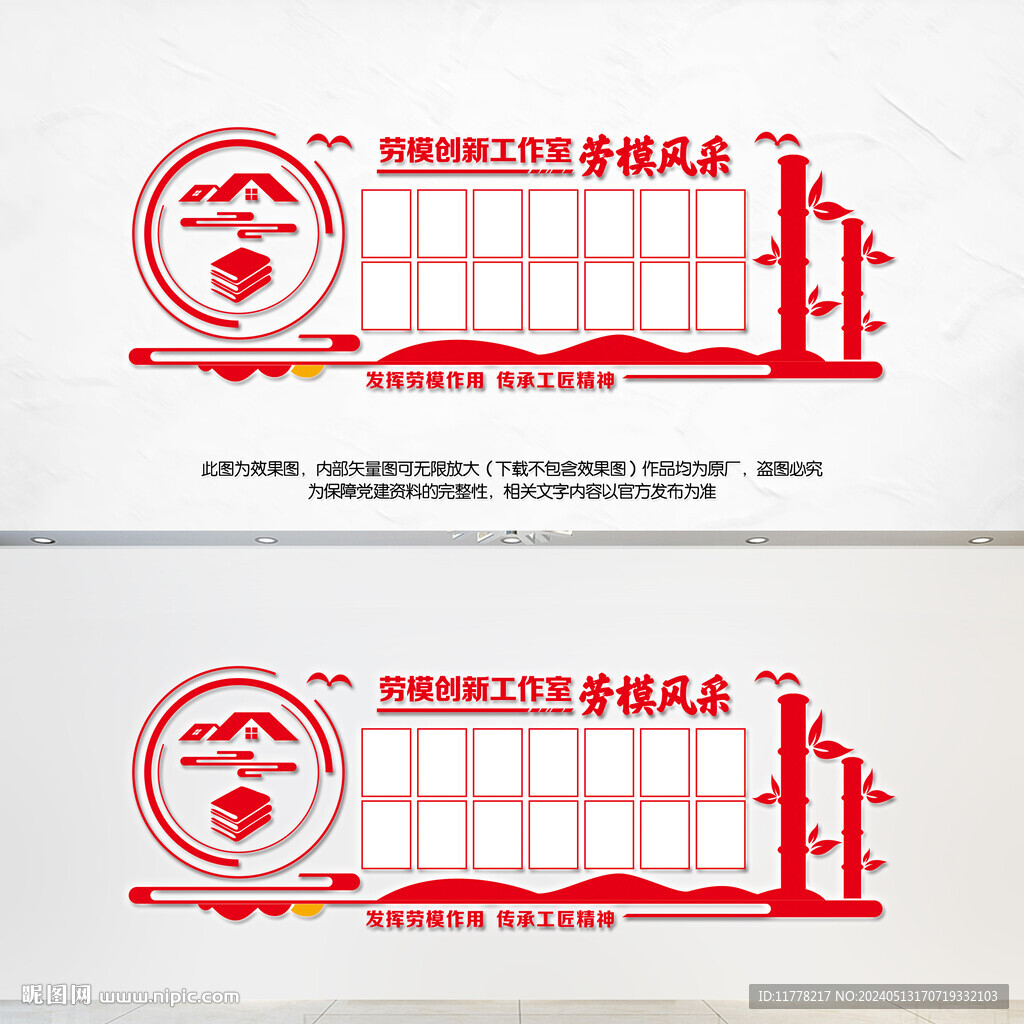 勞模風(fēng)采照片墻