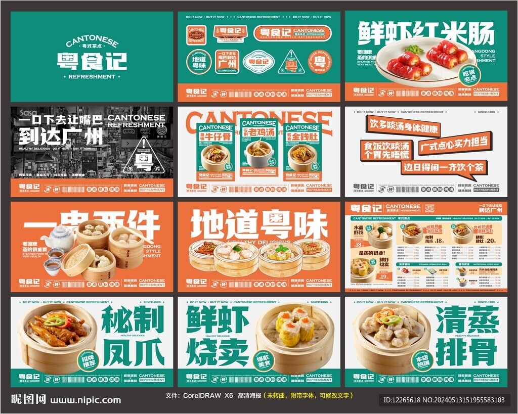 廣式點(diǎn)心