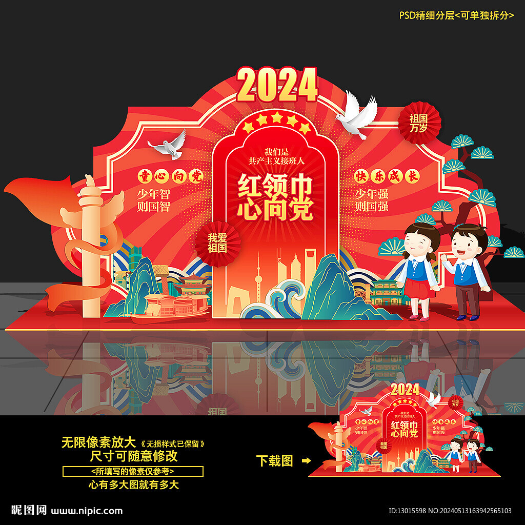 我們是共產主義接班人美陳布置