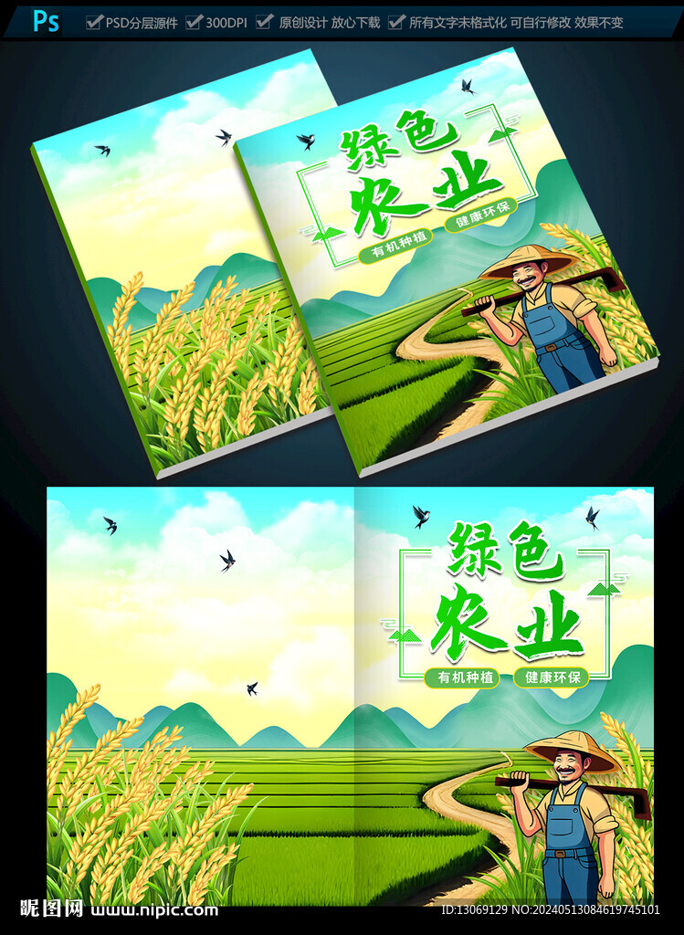 農業(yè)畫冊