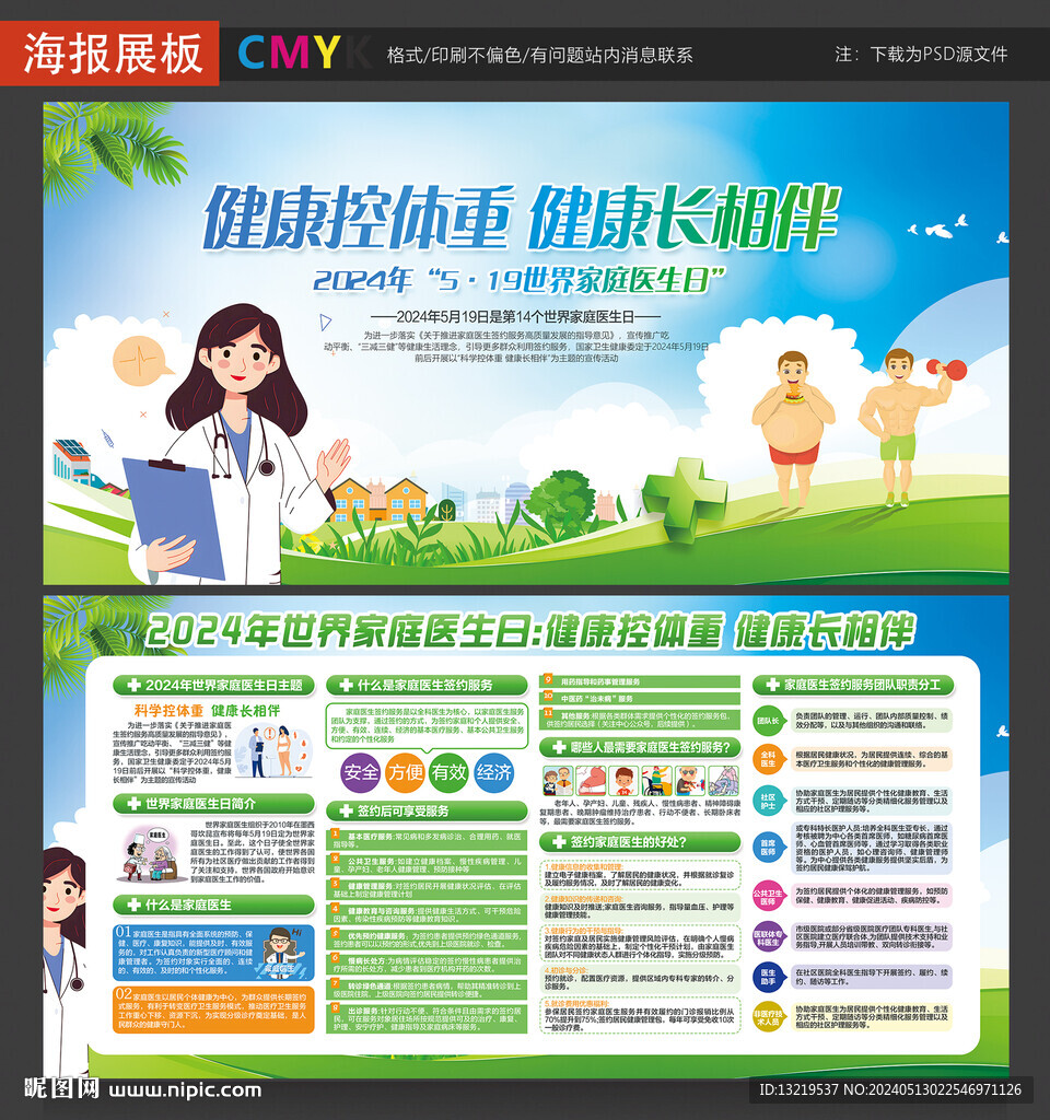 世界家庭醫(yī)生日