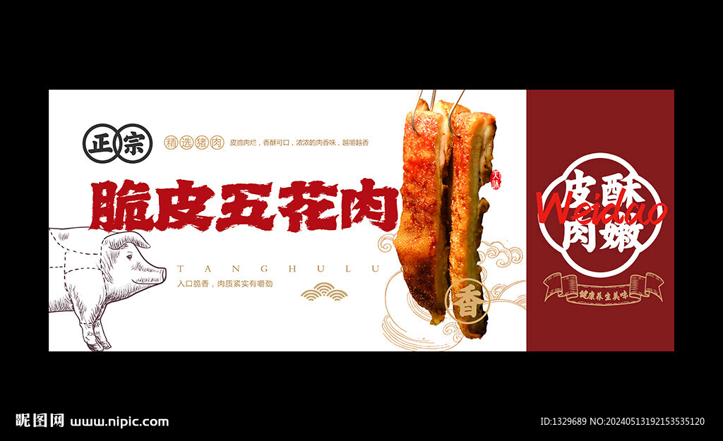 脆皮五花肉