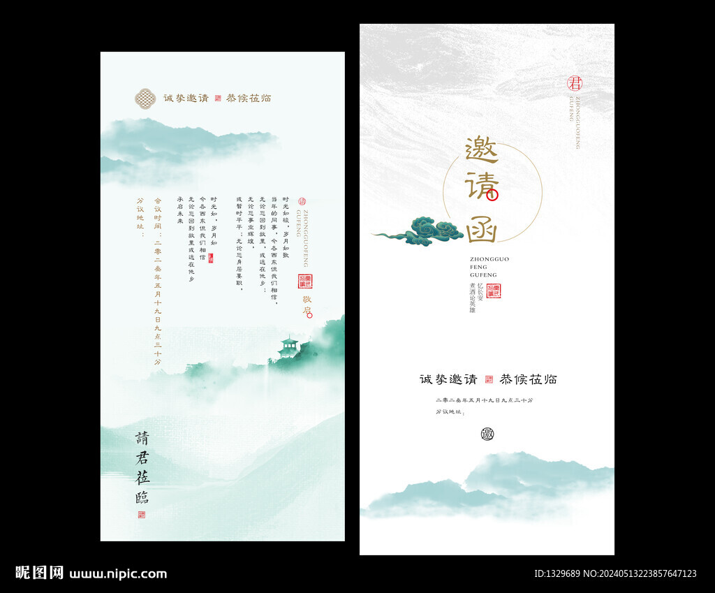 中式邀請(qǐng)函