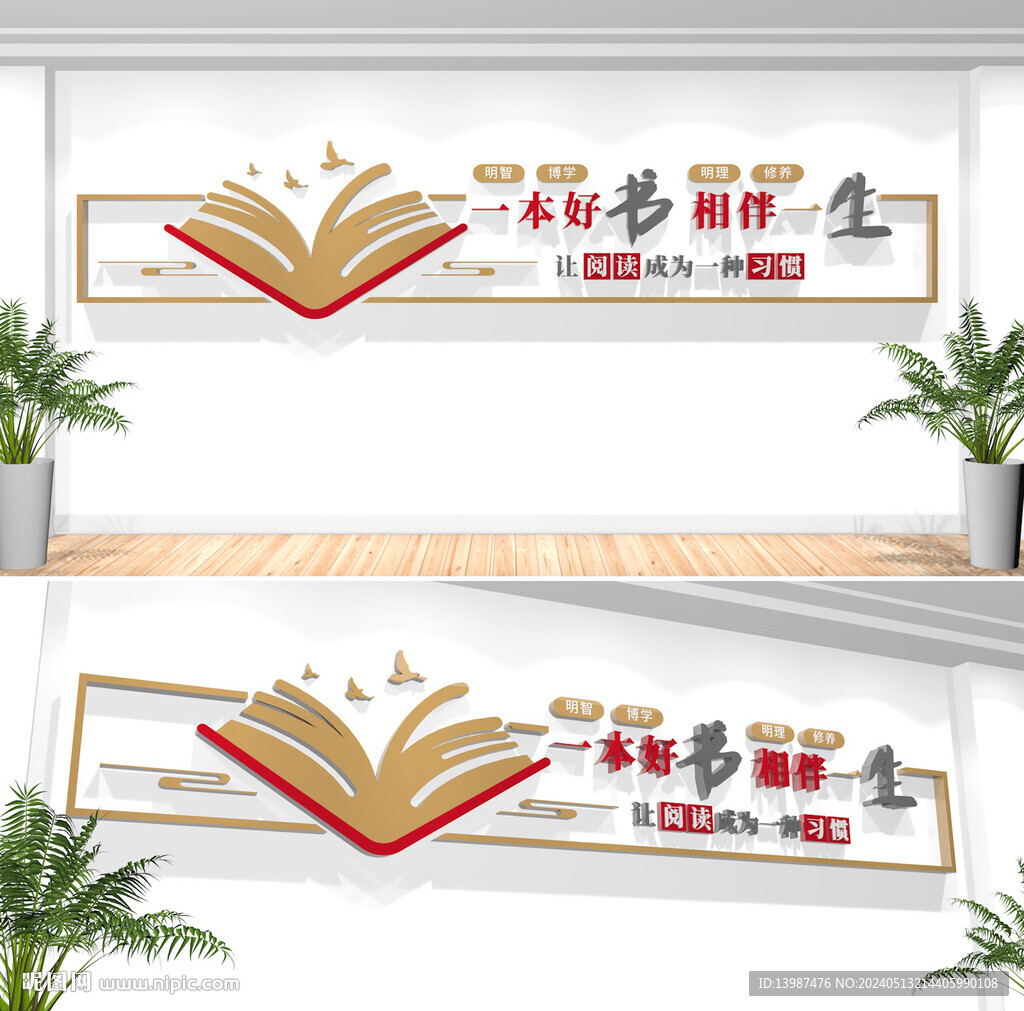 圖書室文化墻
