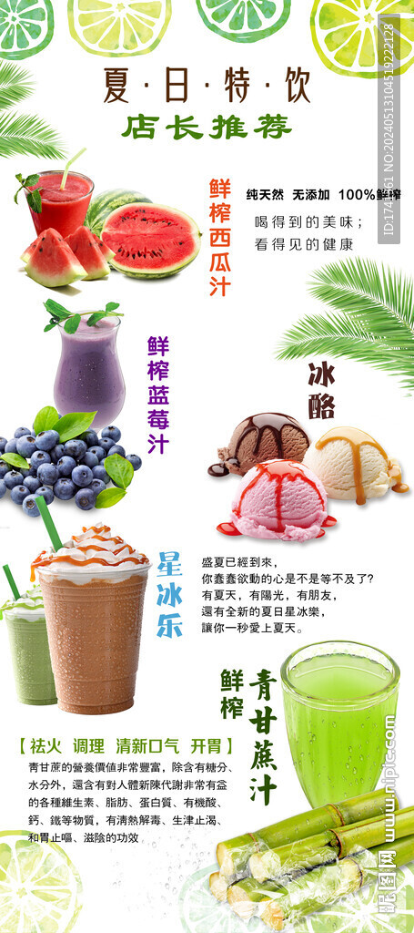 夏日特飲