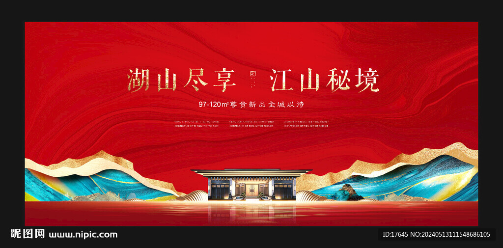 中式地產