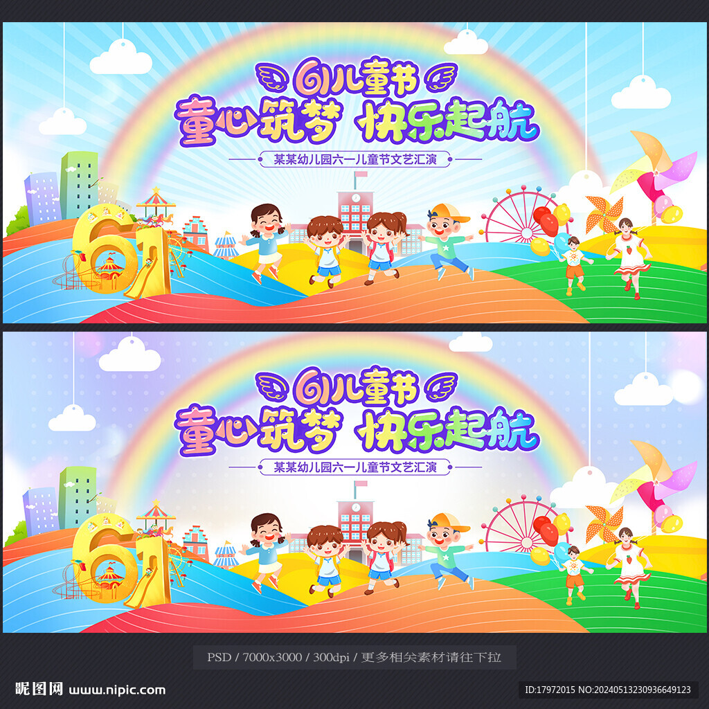 61舞臺(tái)背景